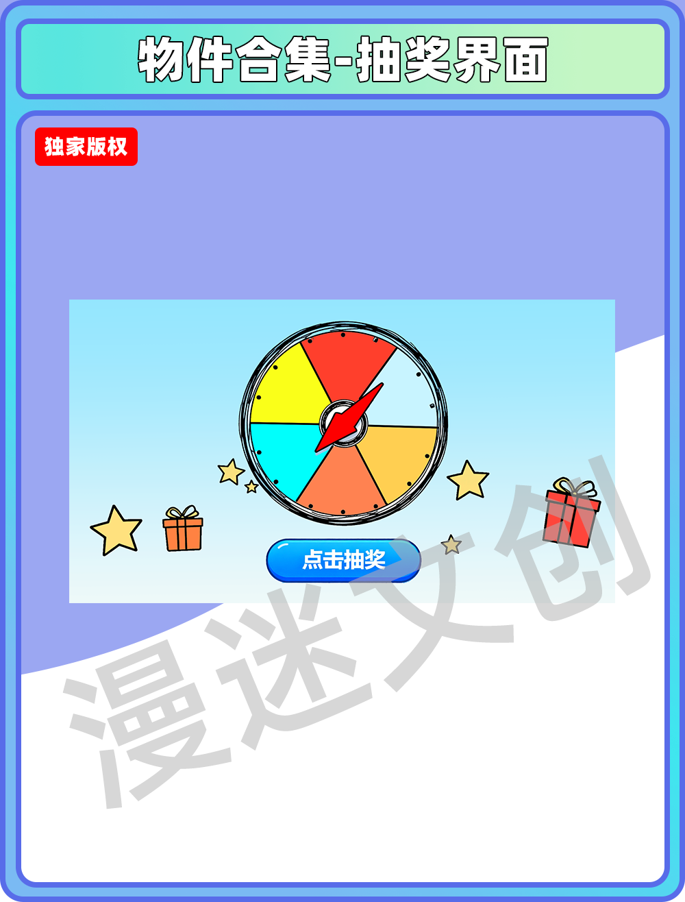 物件合集-抽奖界面