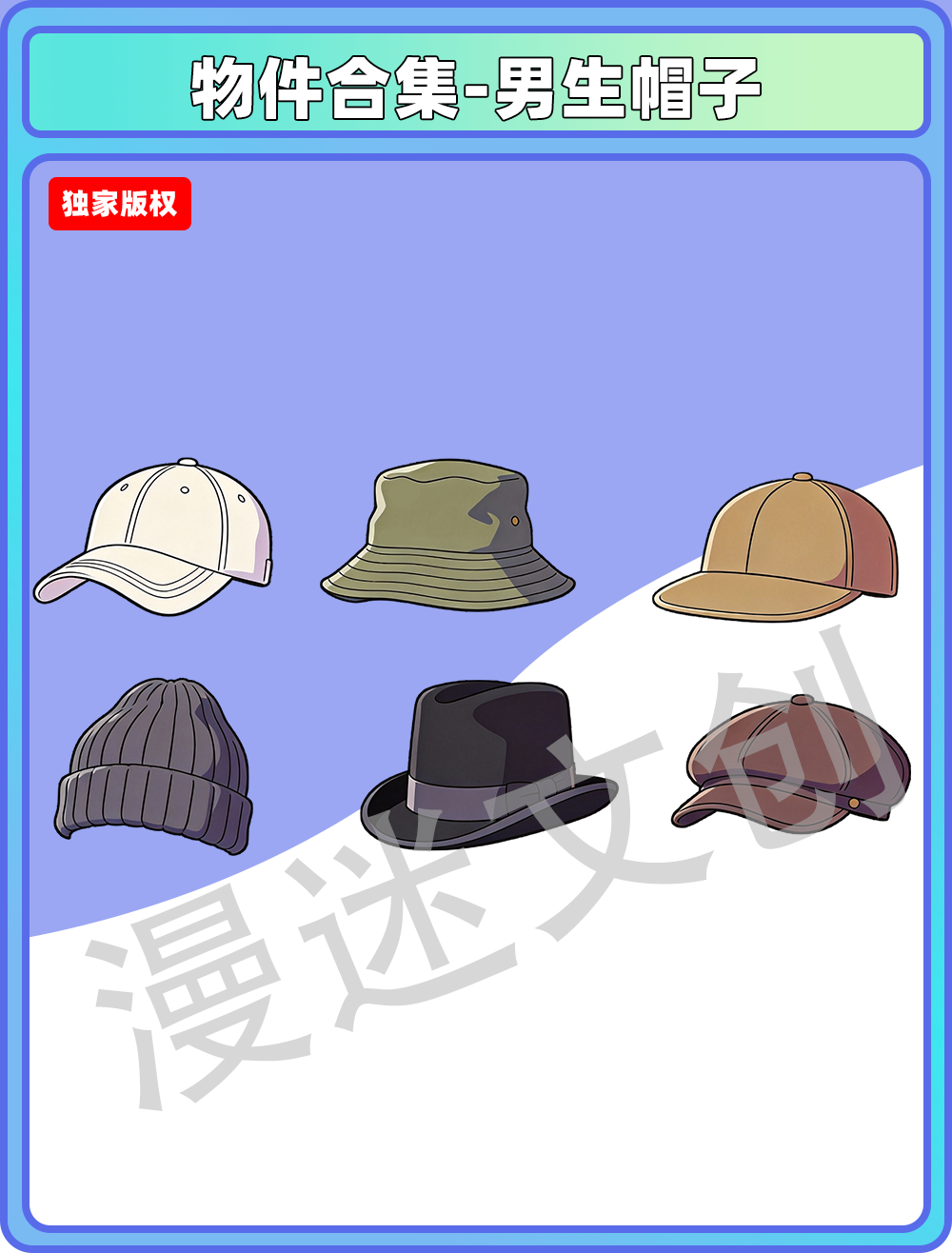 物件合集-男生帽子