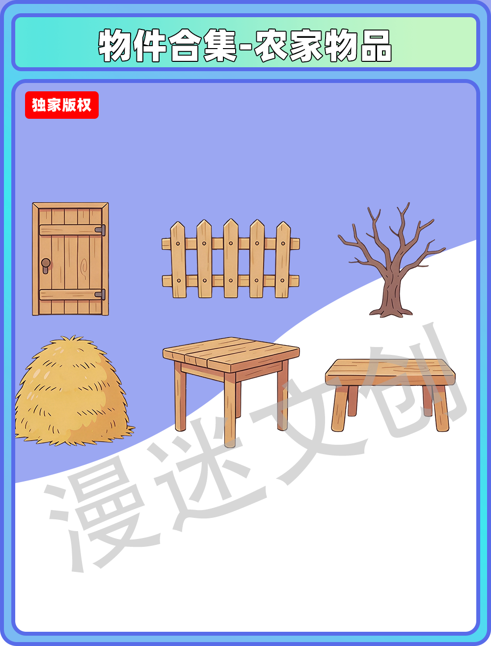 物件合集-农家物品