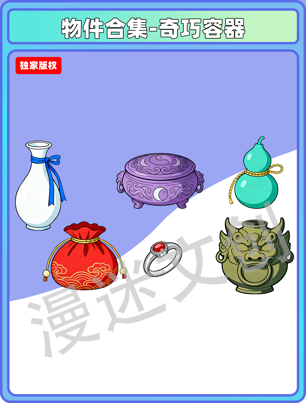 物件合集-奇巧容器