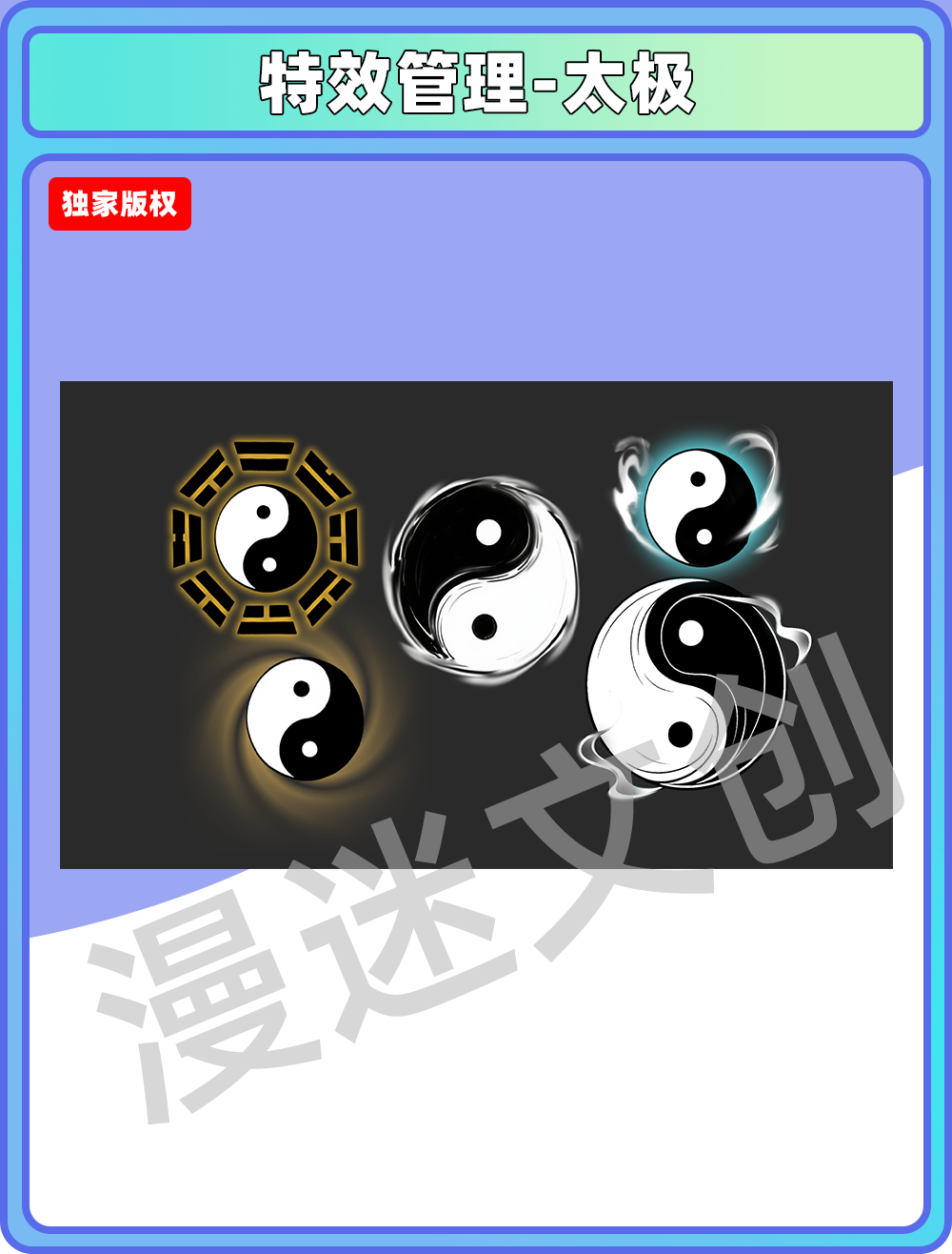 特效管理-太极