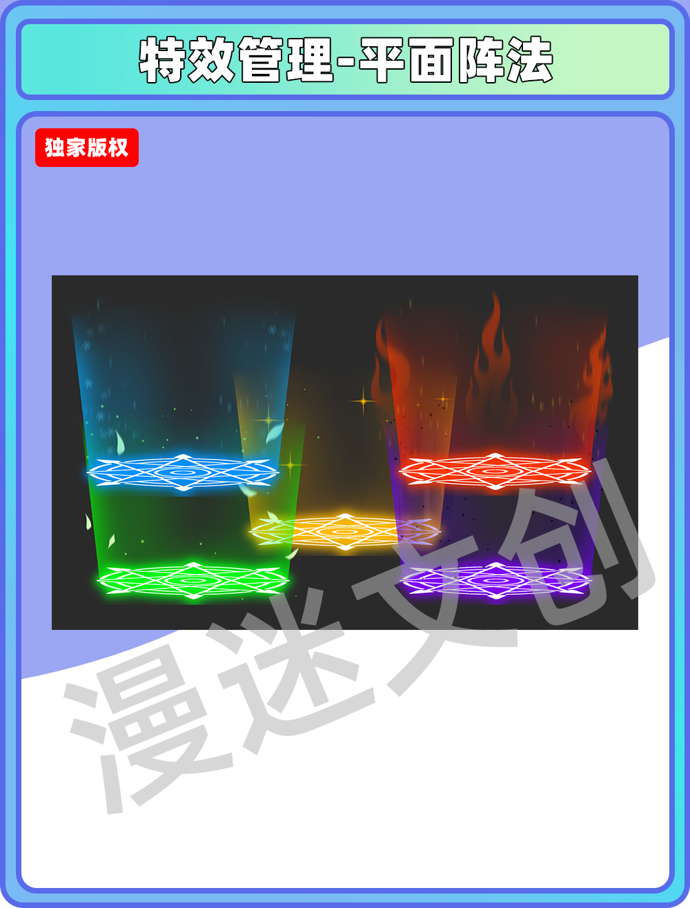 特效管理-平面阵法