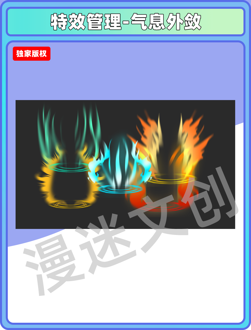 特效管理-气息外敛