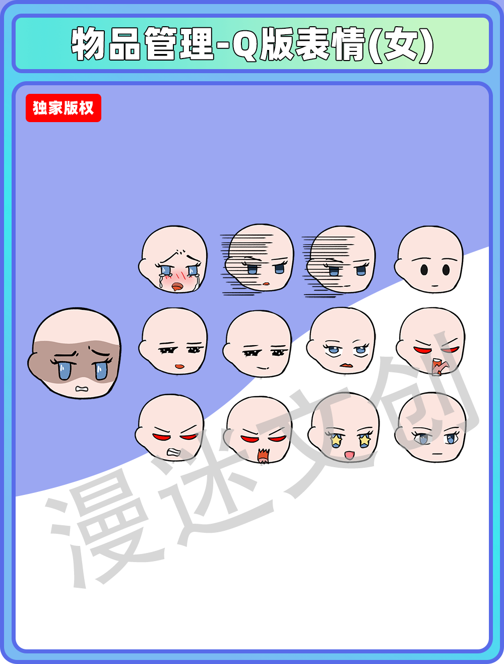 物品管理-Q版表情(女)
