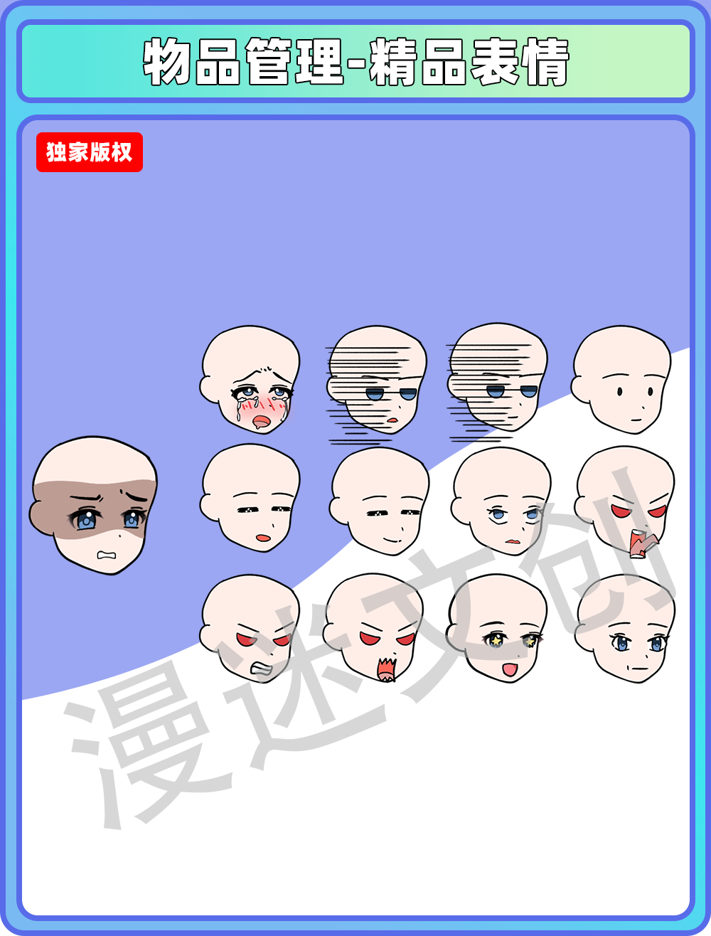 物品管理-精品表情