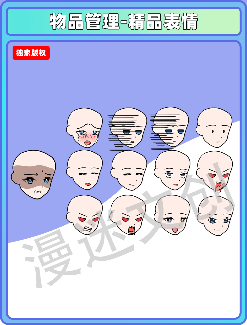 物品管理-精品表情