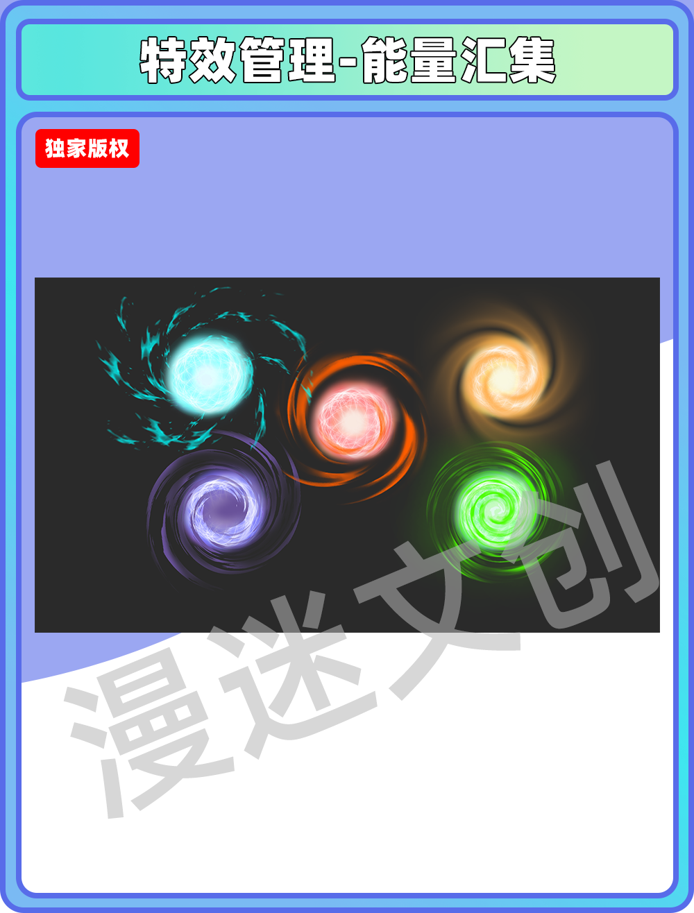 特效管理-能量汇集
