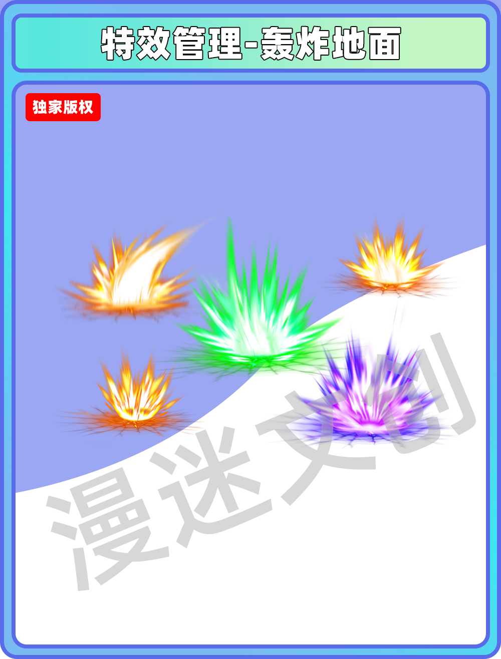 特效管理-轰炸地面