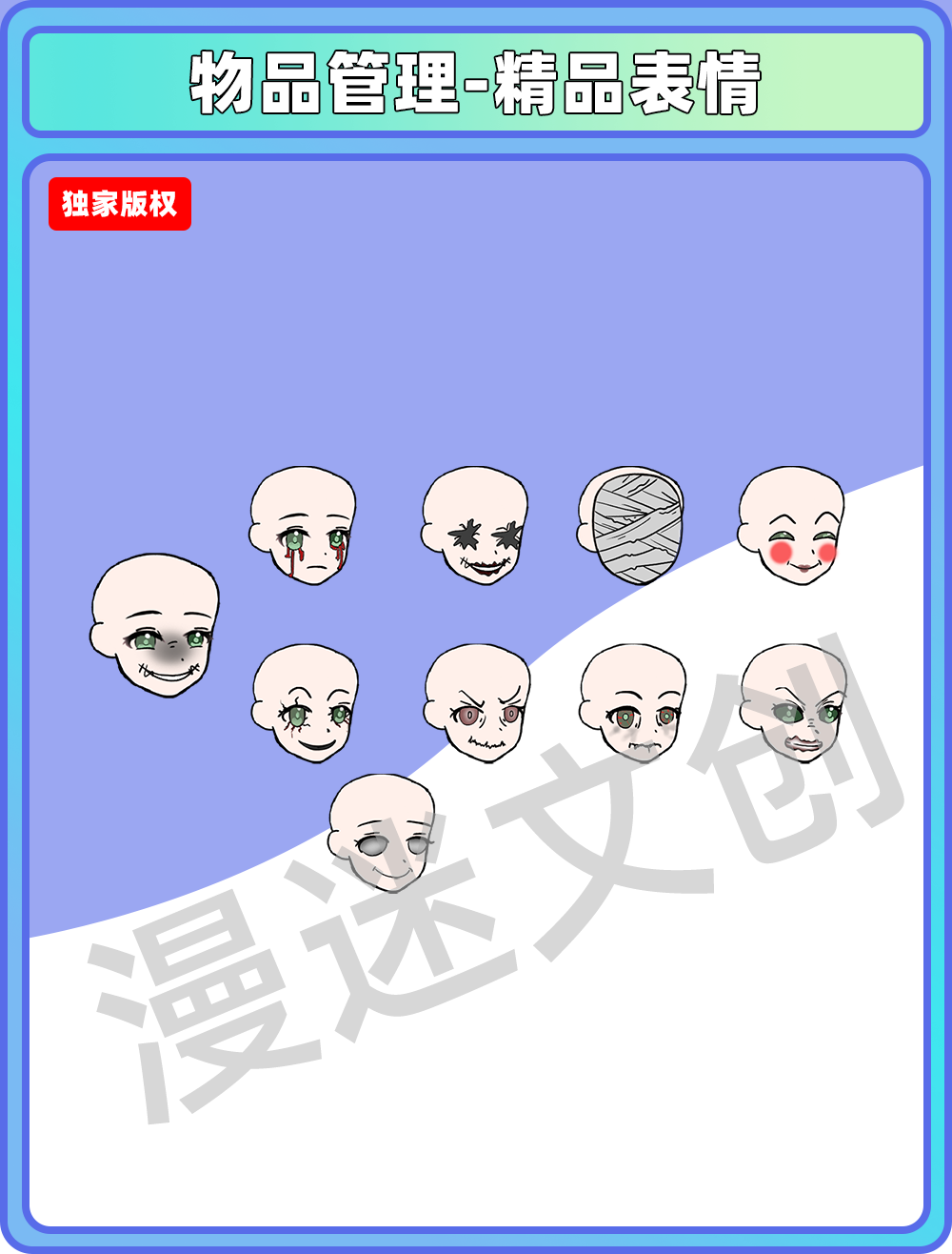 物品管理-精品表情