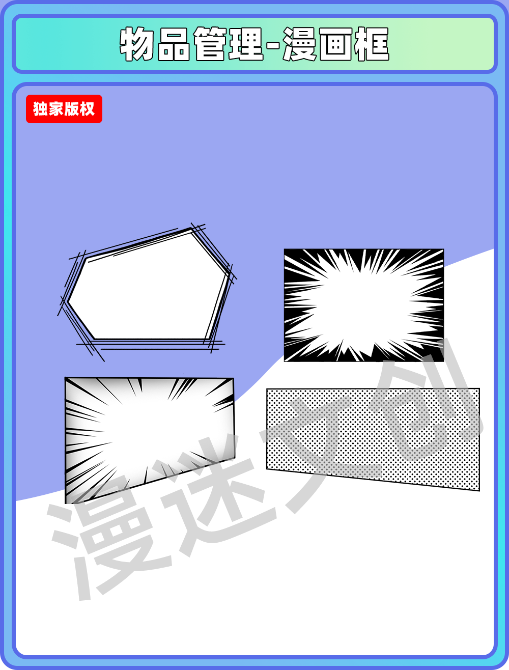 物品管理-漫画框