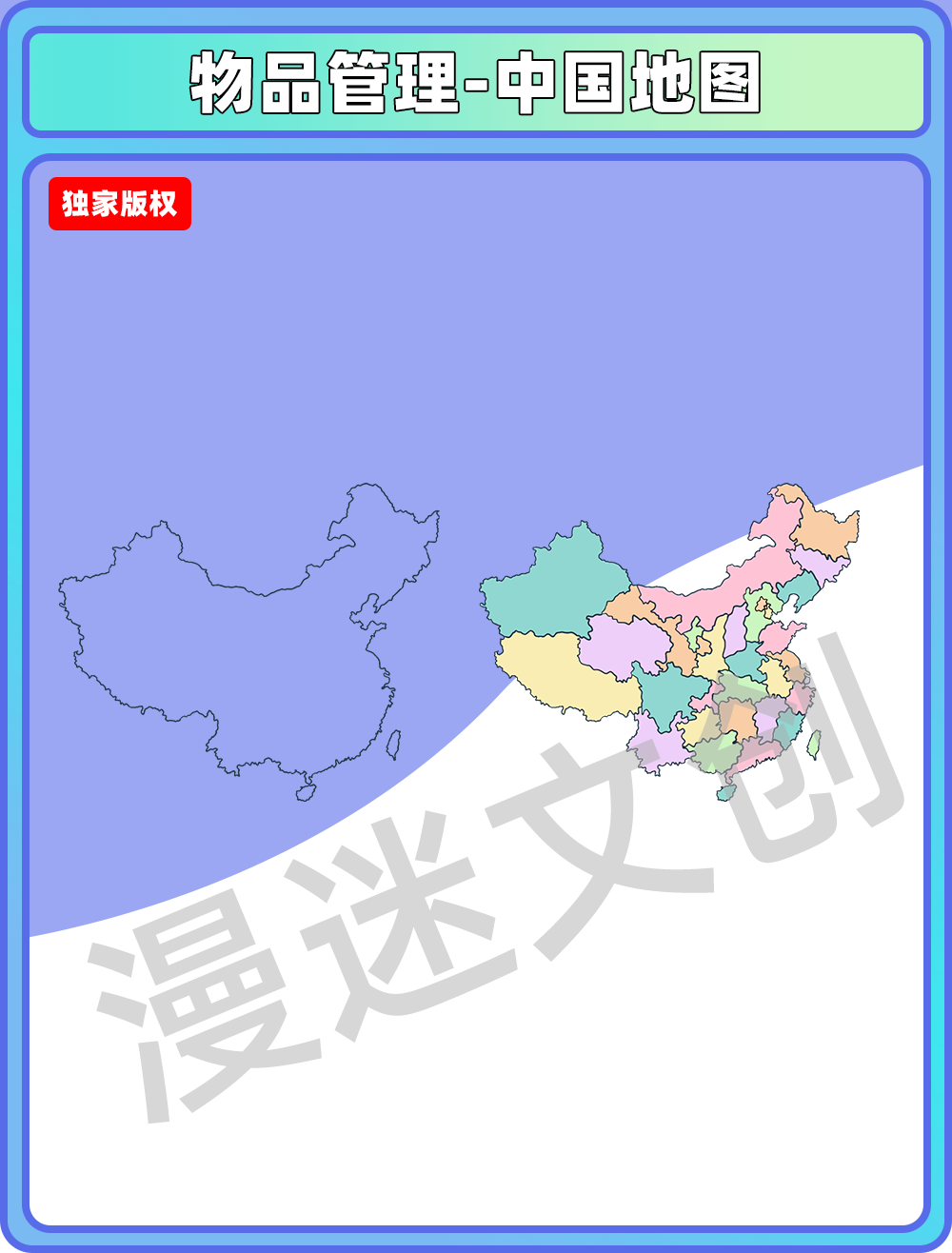 物品管理-中国地图