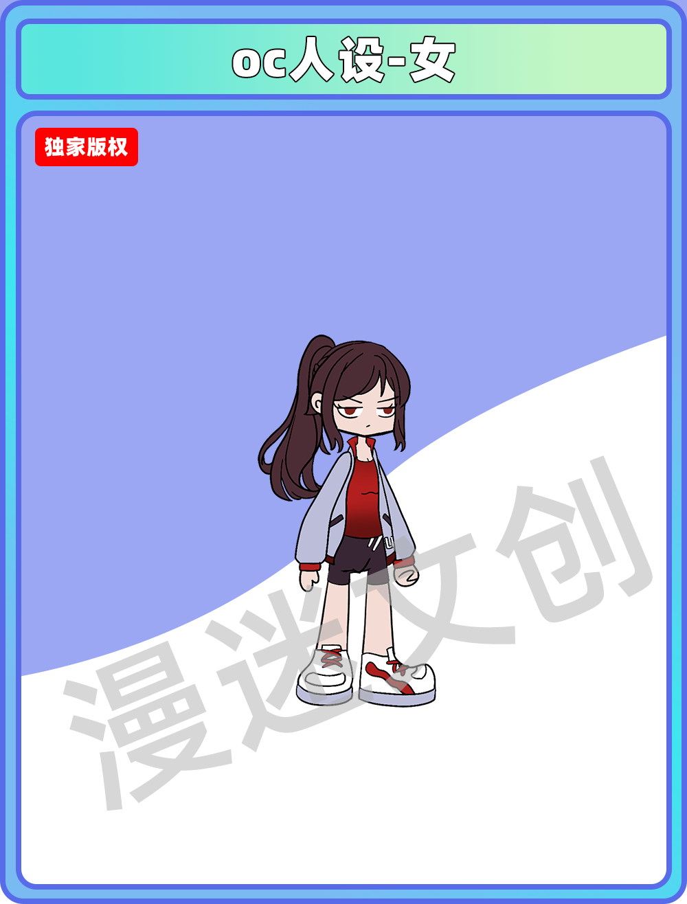oc人设-女