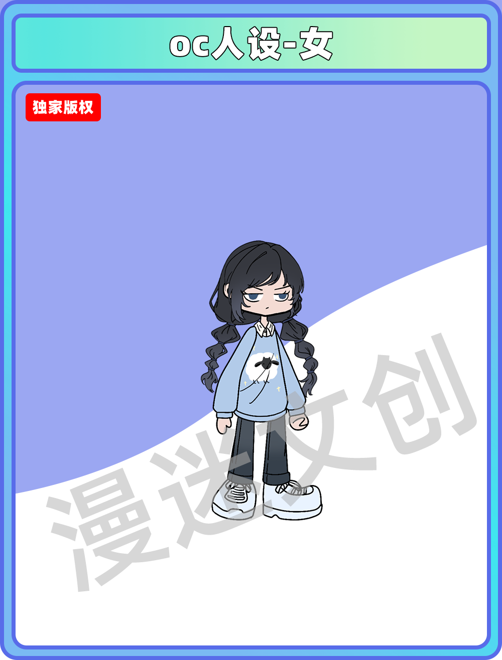 oc人设-女