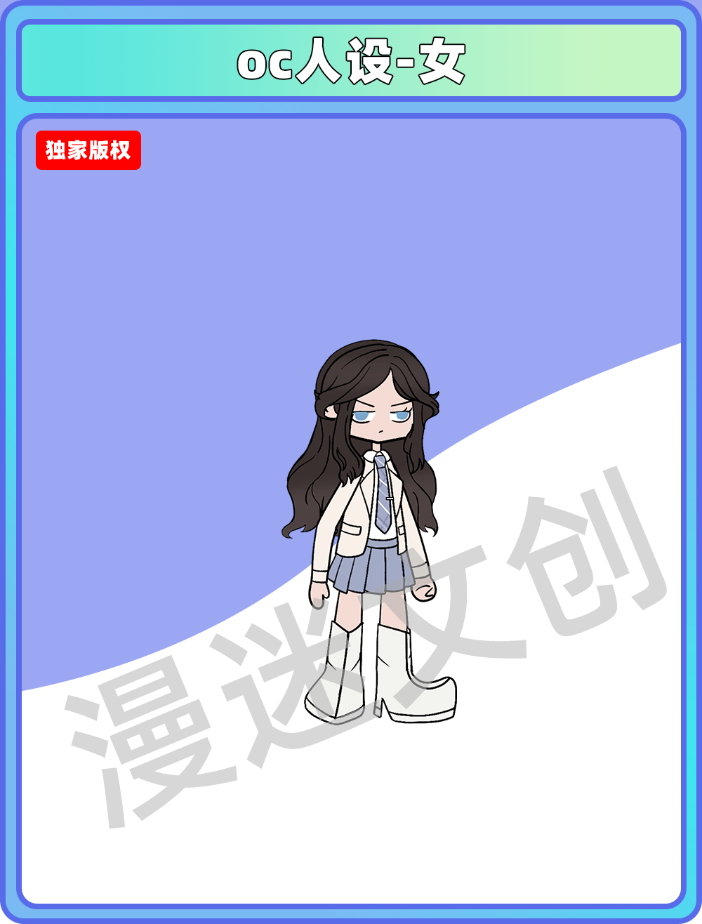 oc人设-女