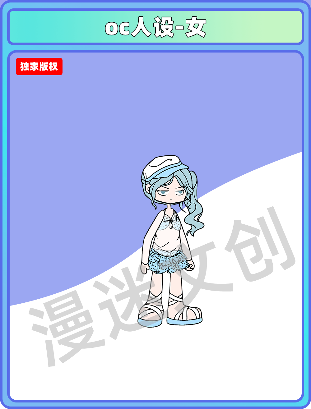 oc人设-女